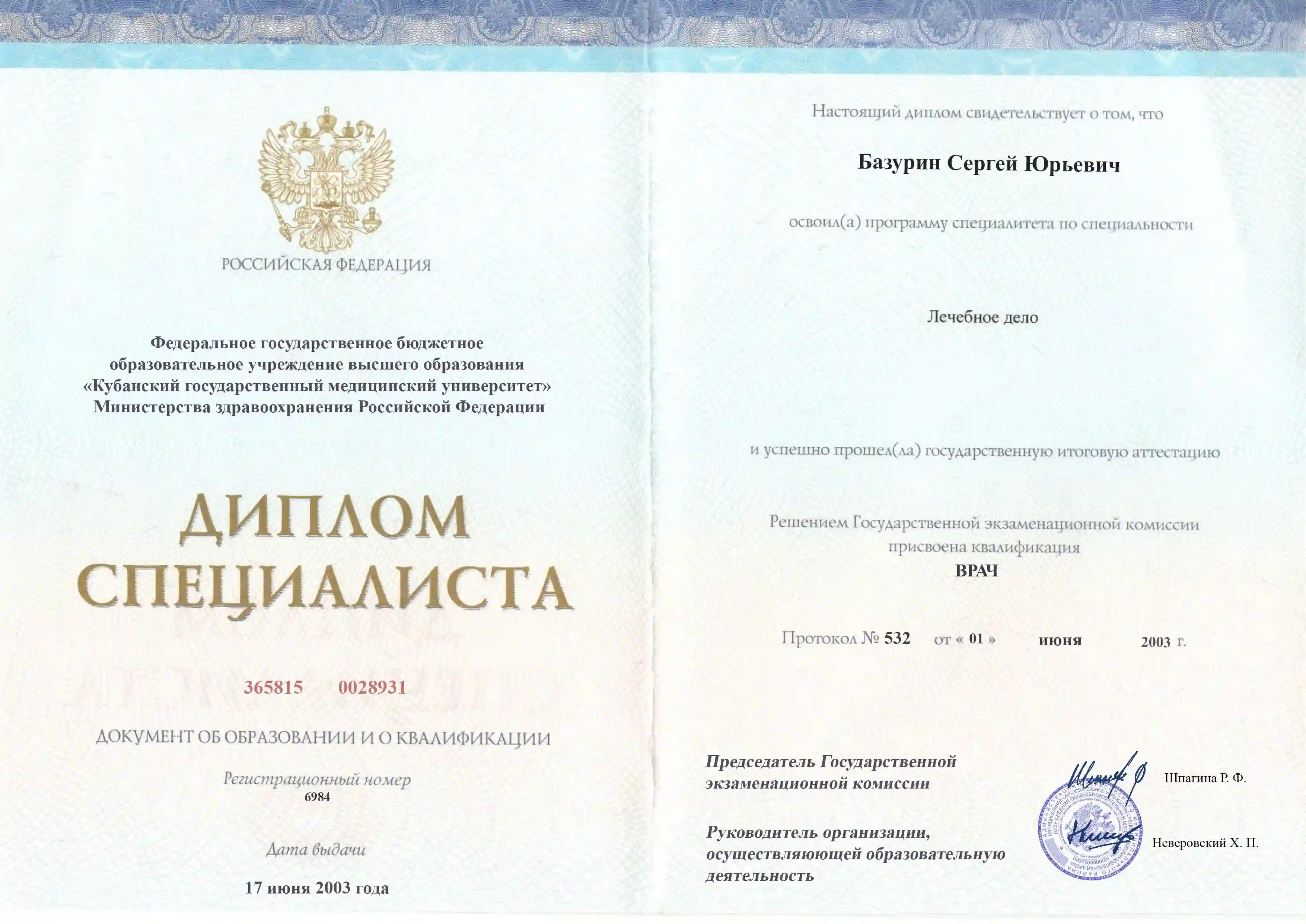 диплом специалиста
