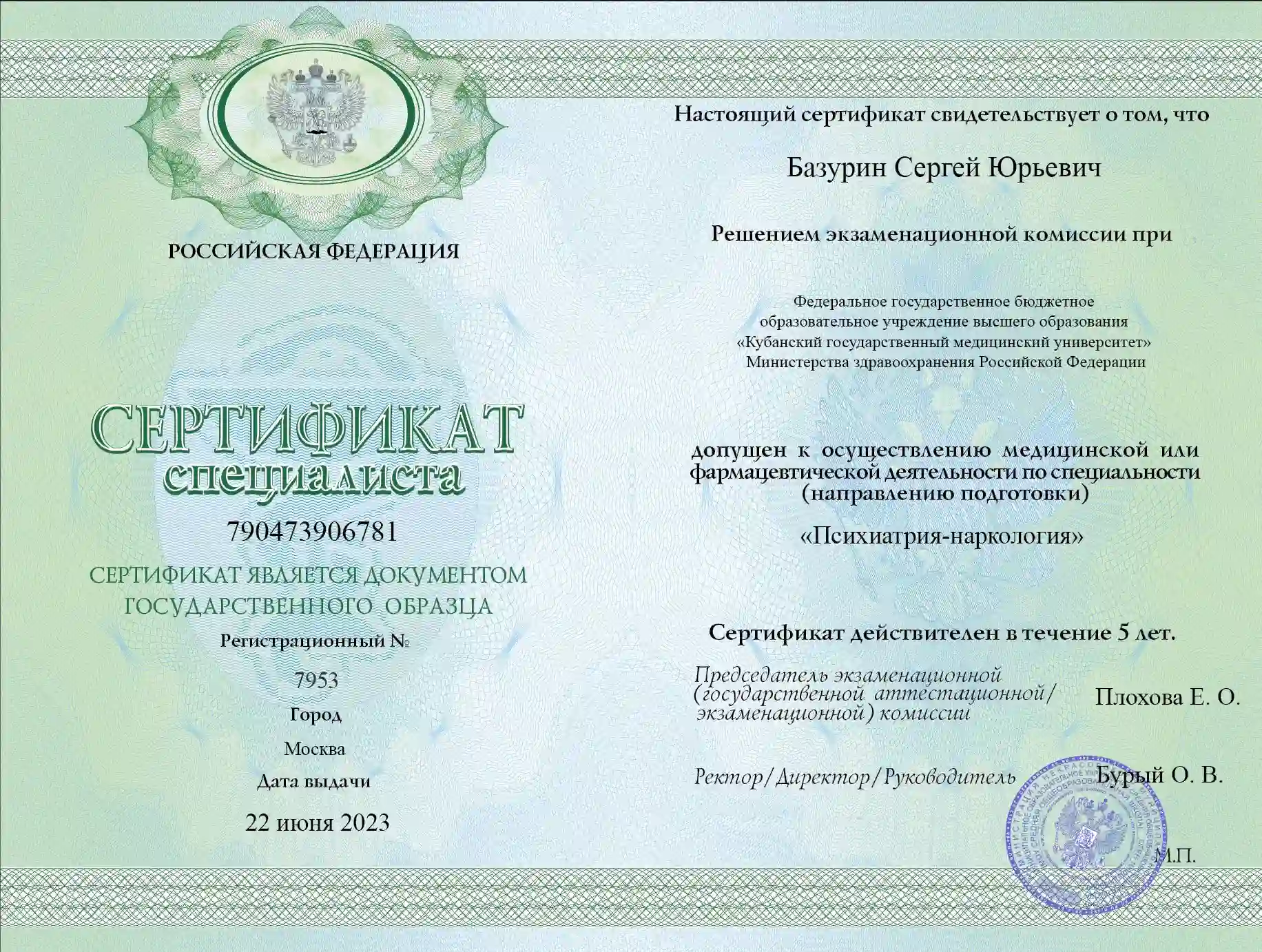 сертификат специалиста