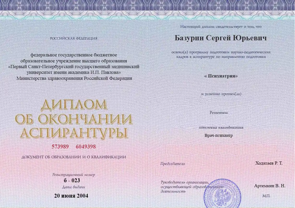 диплом об окночании аспирантуры